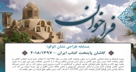 فراخوان سراسری طراحی نشان یا لوگوی کاشان پایتخت کتاب ایران